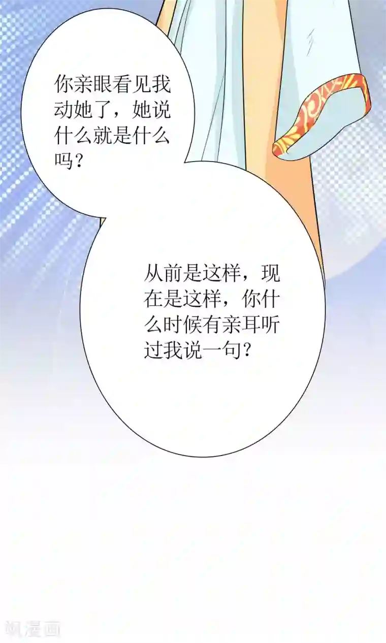 千秋我为凰第21话 狠狠踩在脚下
