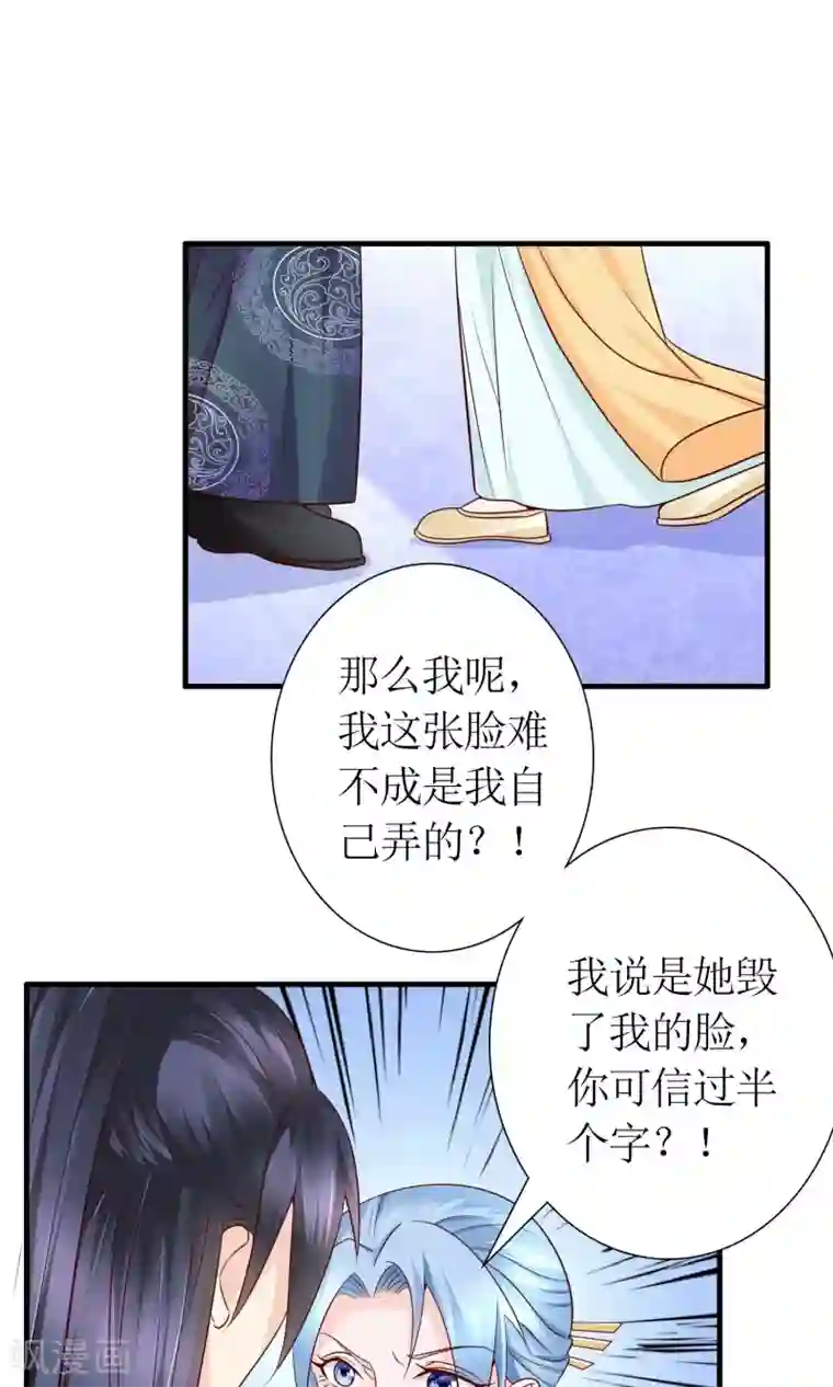 千秋我为凰第21话 狠狠踩在脚下