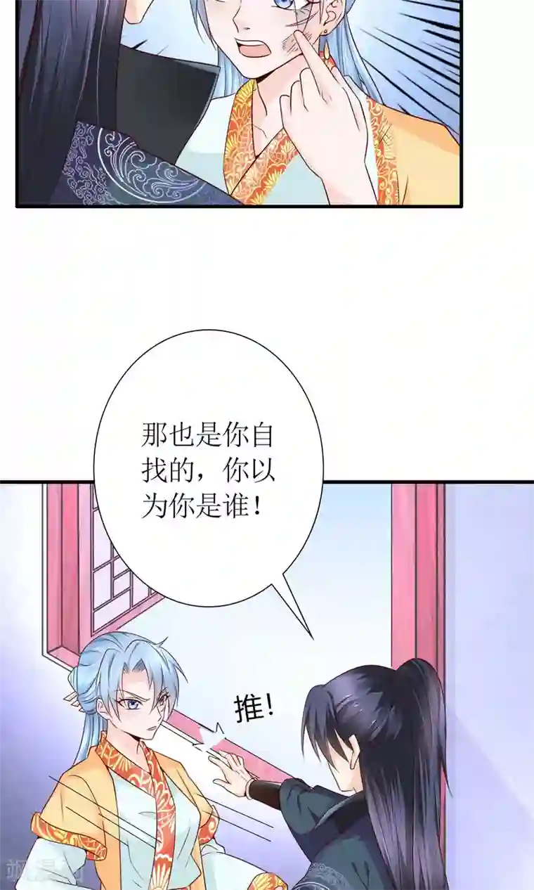 千秋我为凰第21话 狠狠踩在脚下