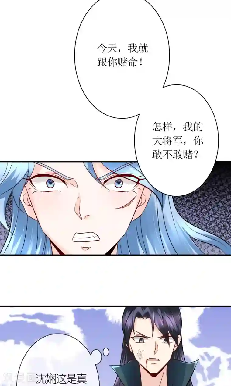 千秋我为凰第22话 赌命，你敢吗？