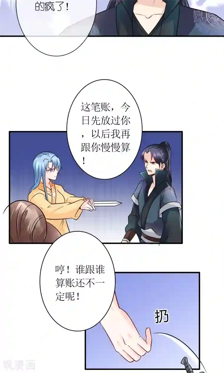 千秋我为凰第22话 赌命，你敢吗？