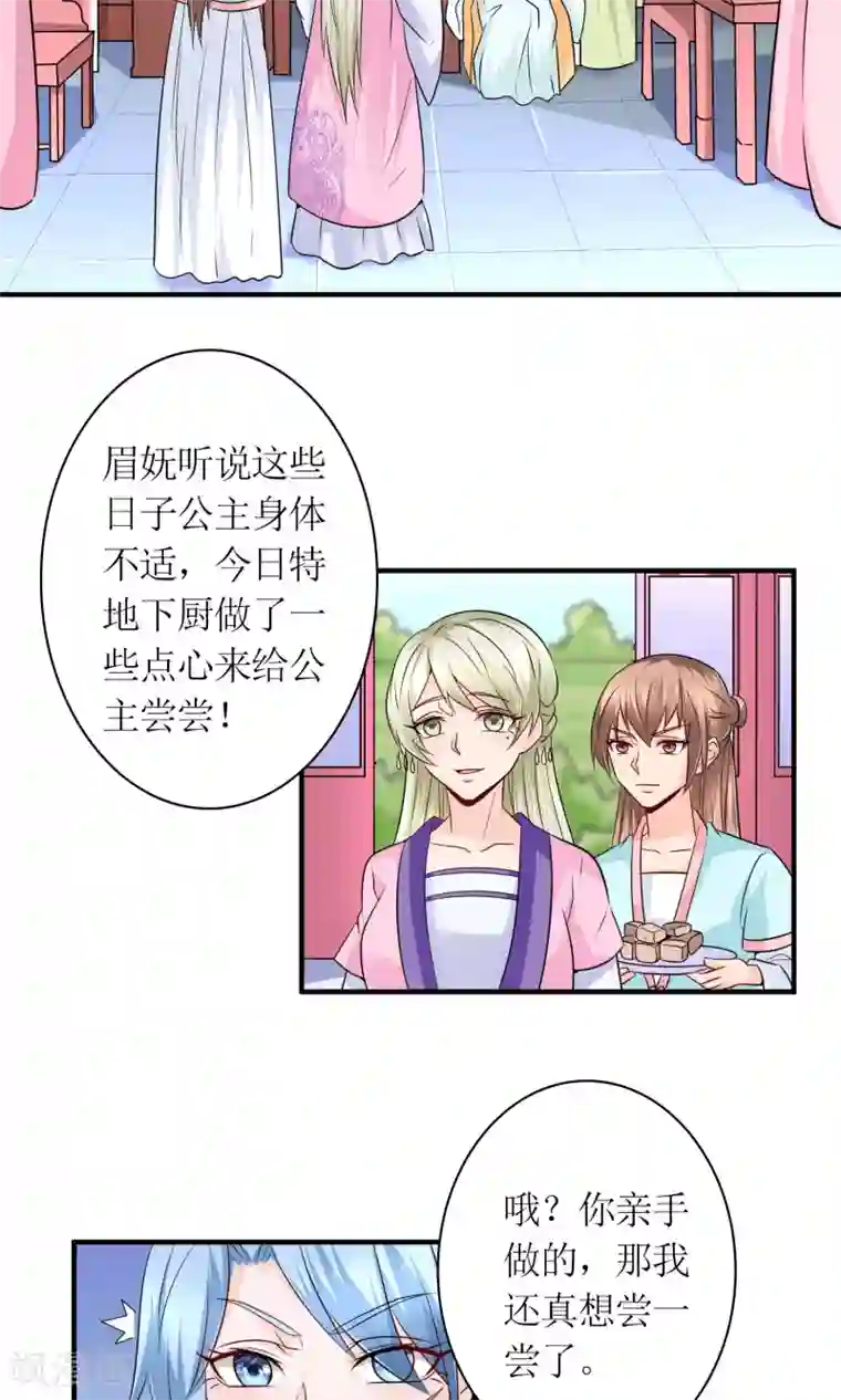 千秋我为凰第23话 鸡狗不得入内！