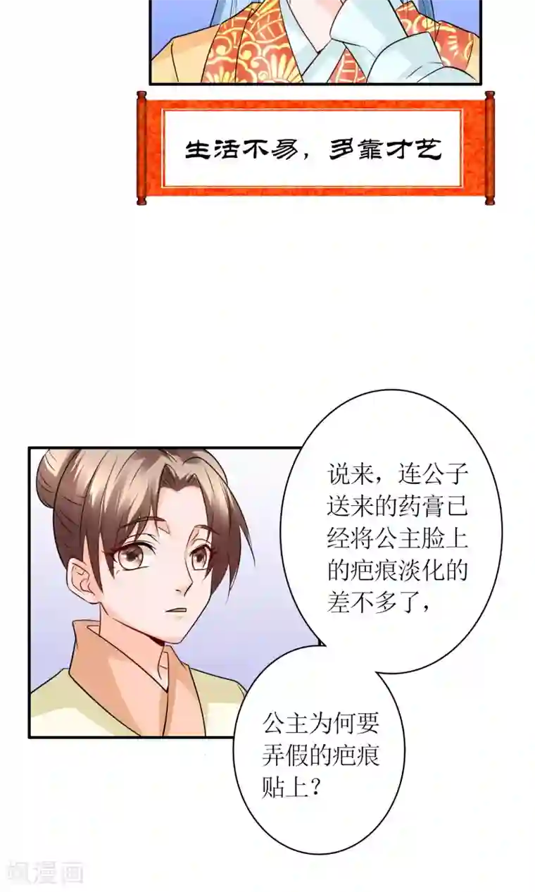 千秋我为凰第23话 鸡狗不得入内！