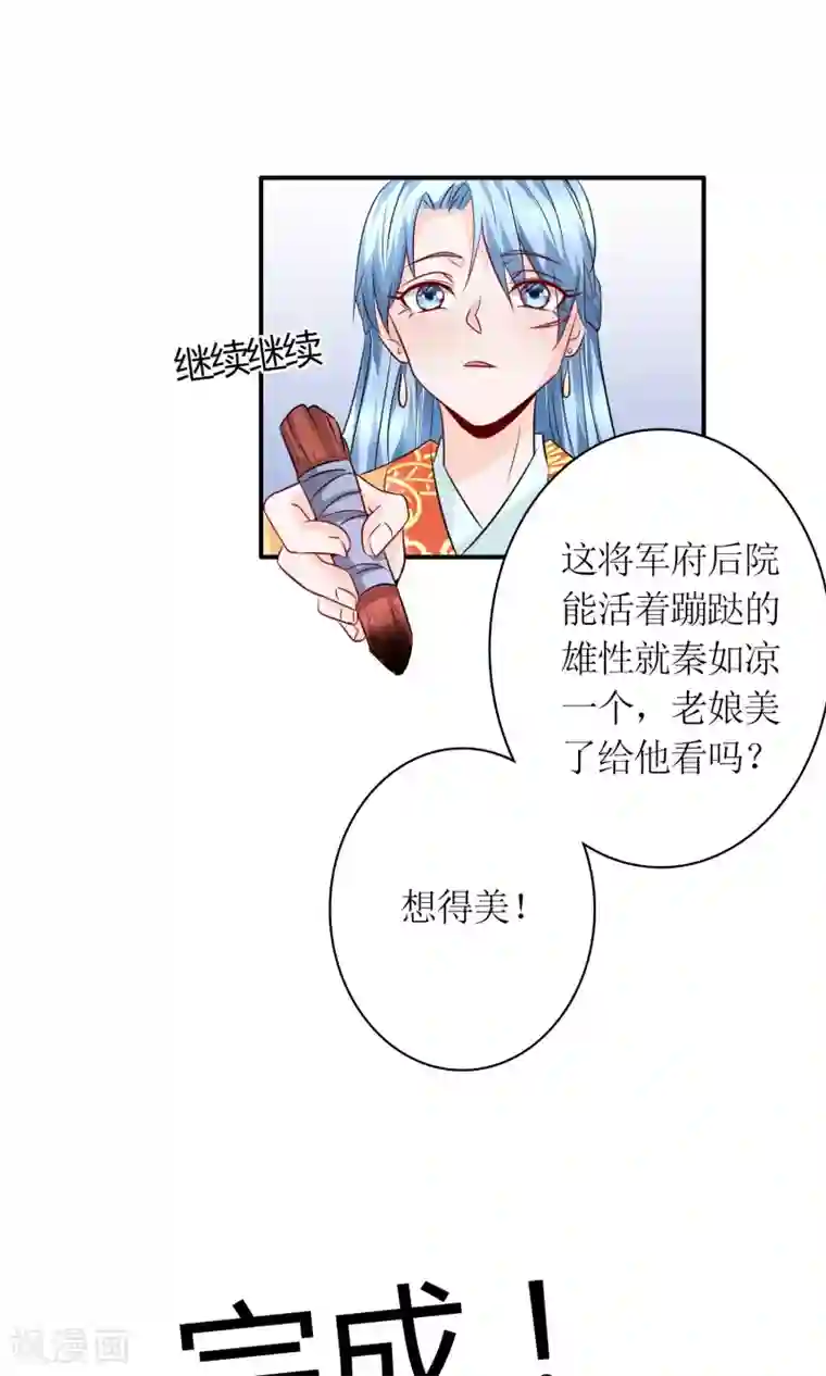 千秋我为凰第23话 鸡狗不得入内！