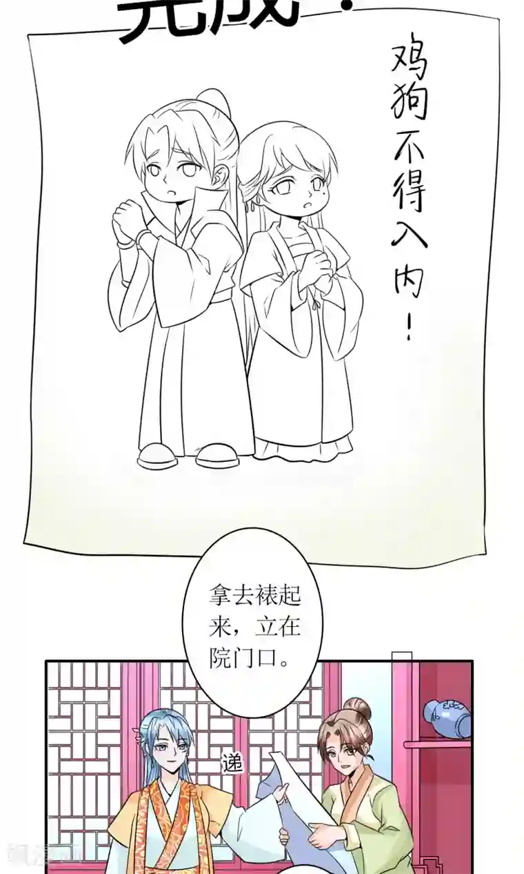 千秋我为凰第23话 鸡狗不得入内！