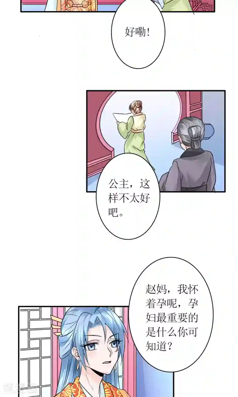 千秋我为凰第23话 鸡狗不得入内！