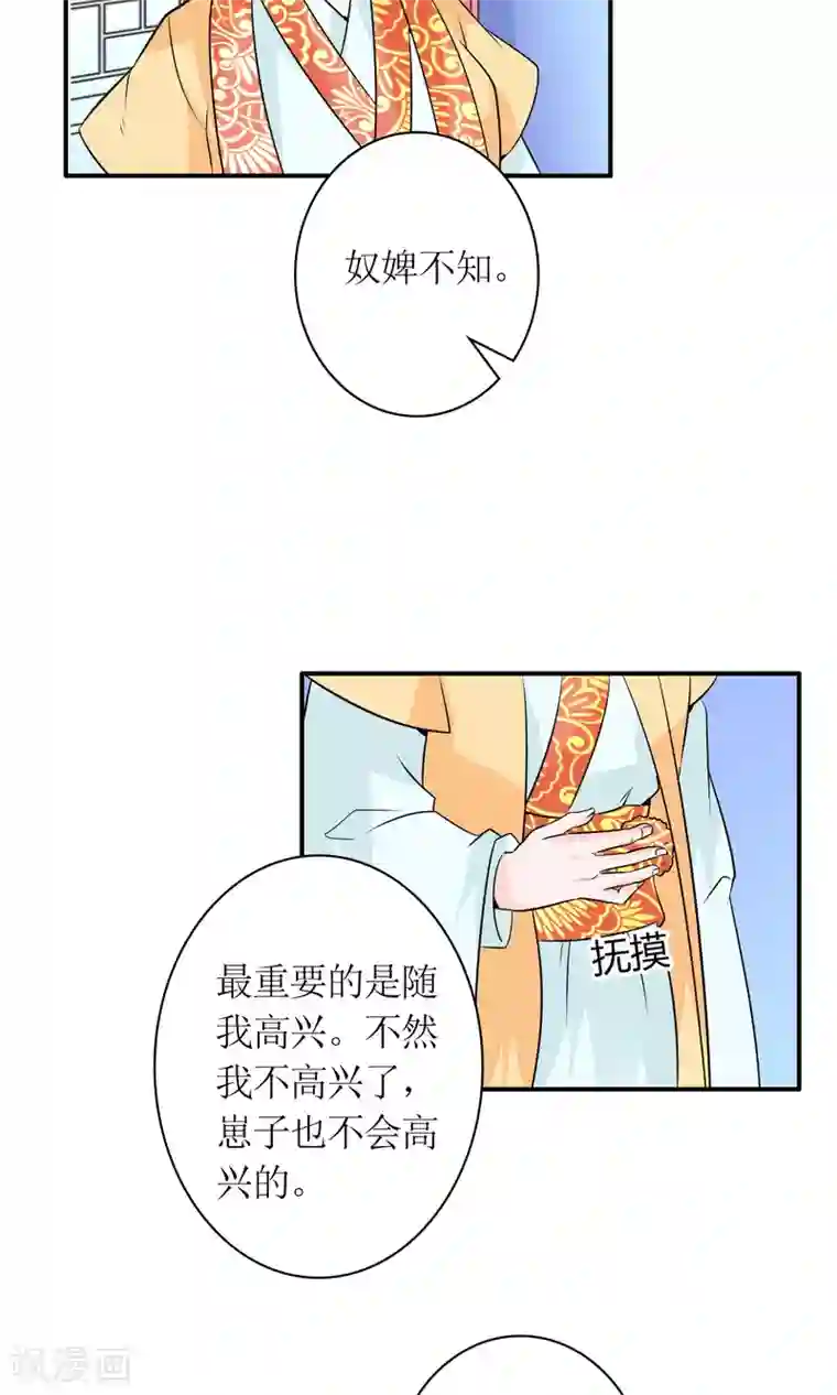 千秋我为凰第23话 鸡狗不得入内！