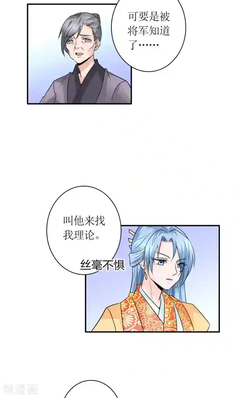 千秋我为凰第23话 鸡狗不得入内！