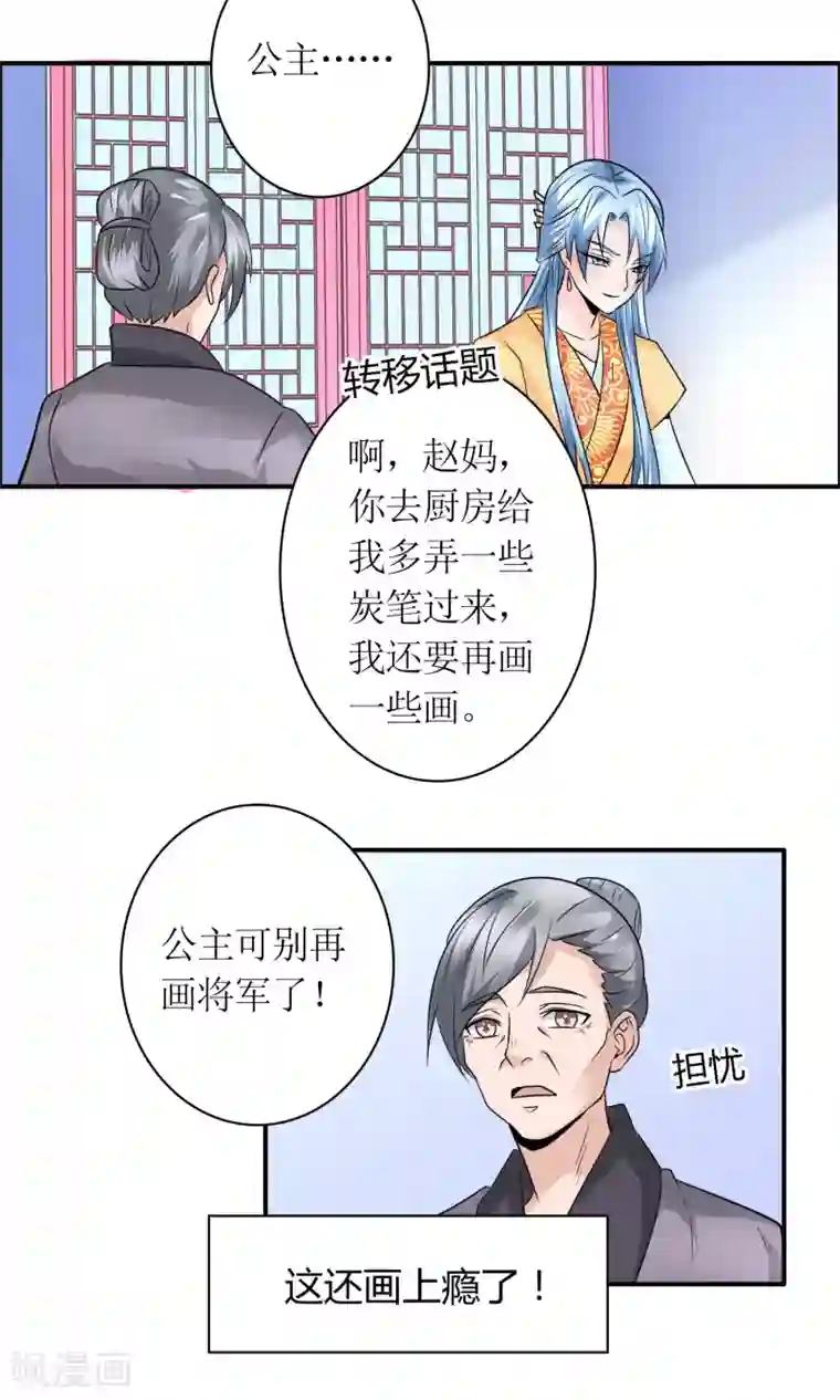 千秋我为凰第23话 鸡狗不得入内！