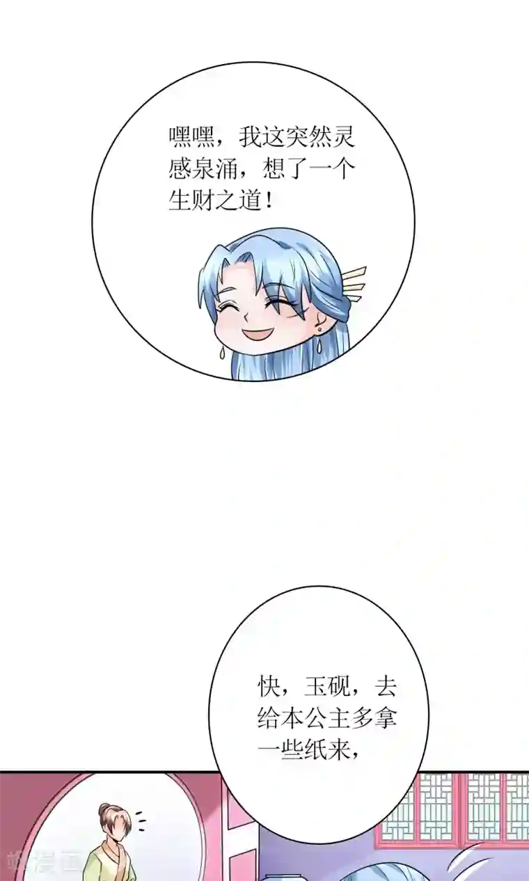 千秋我为凰第23话 鸡狗不得入内！