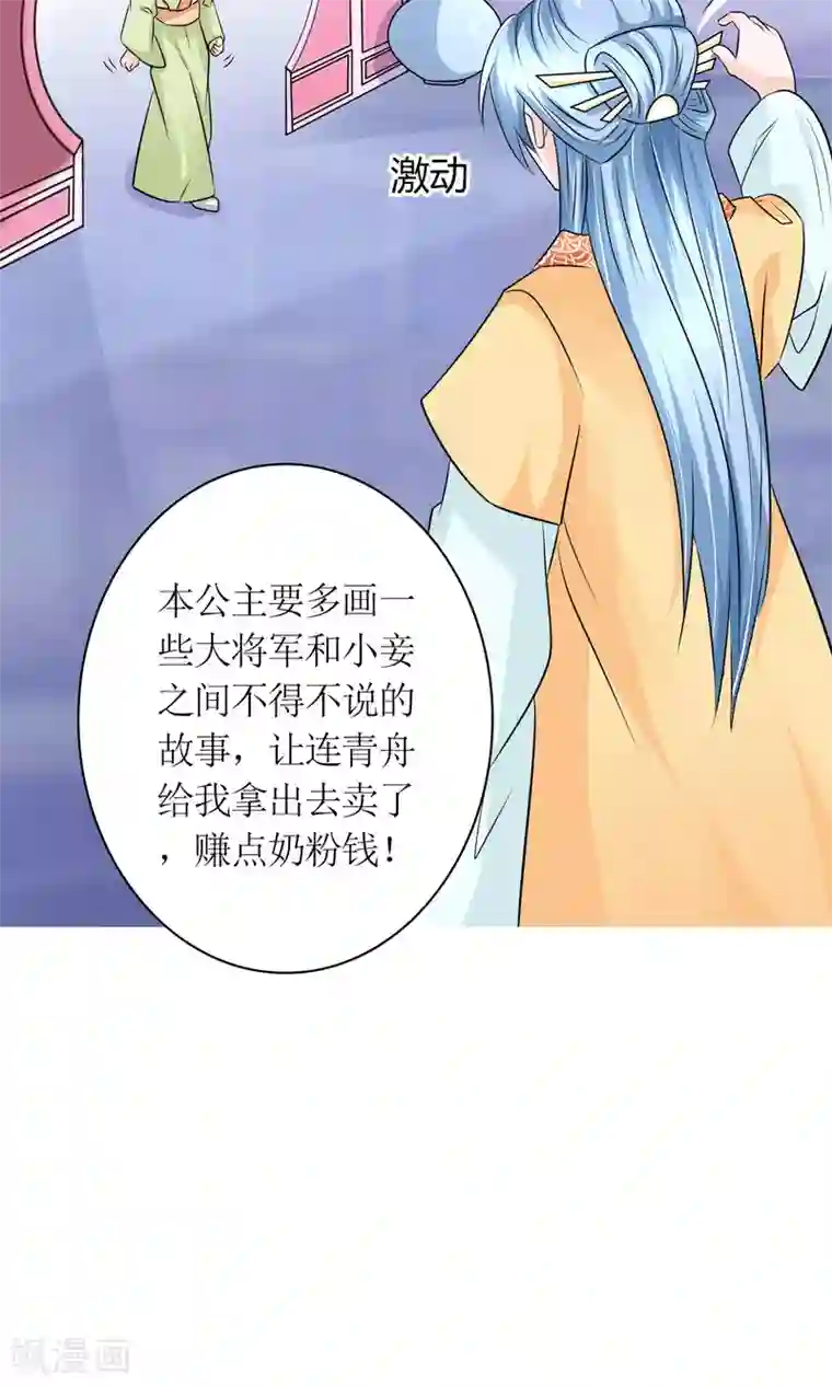 千秋我为凰第23话 鸡狗不得入内！