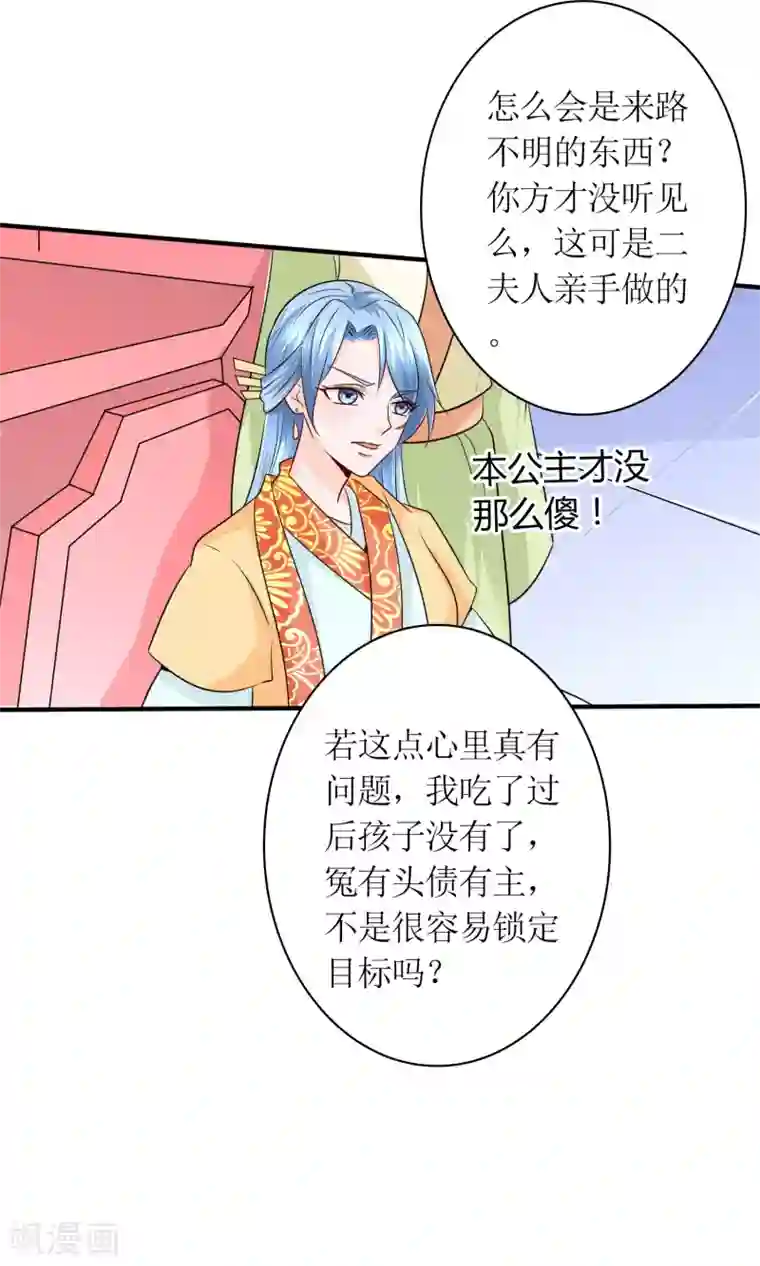 千秋我为凰第23话 鸡狗不得入内！