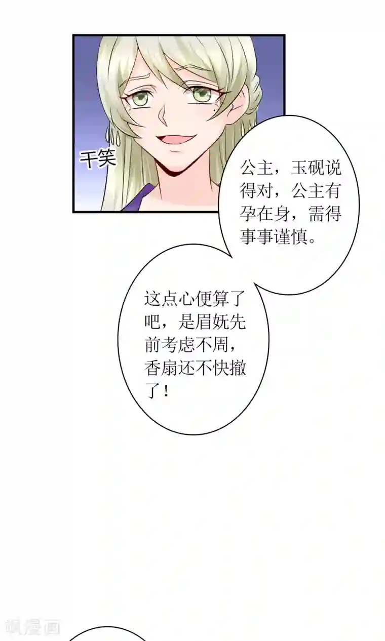 千秋我为凰第23话 鸡狗不得入内！