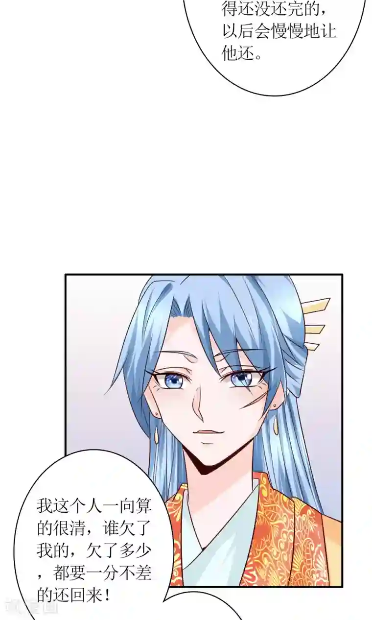 千秋我为凰第23话 鸡狗不得入内！