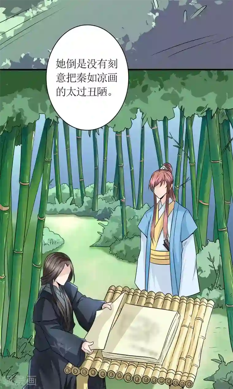 千秋我为凰第24话 我会让你死得很难看