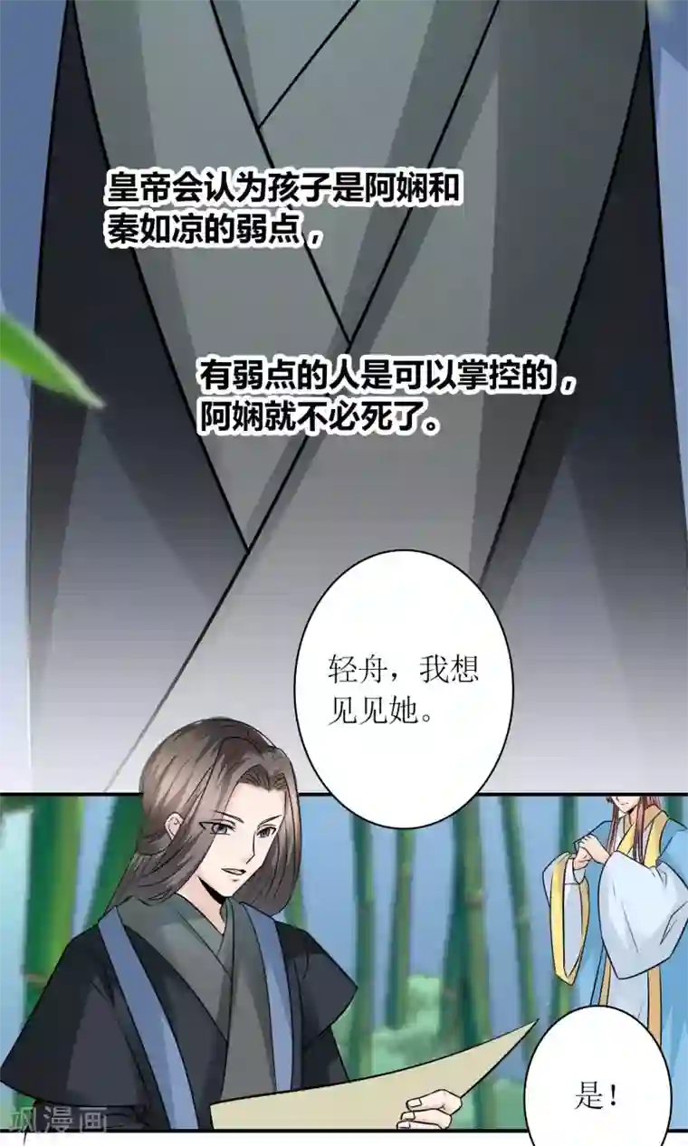 千秋我为凰第24话 我会让你死得很难看