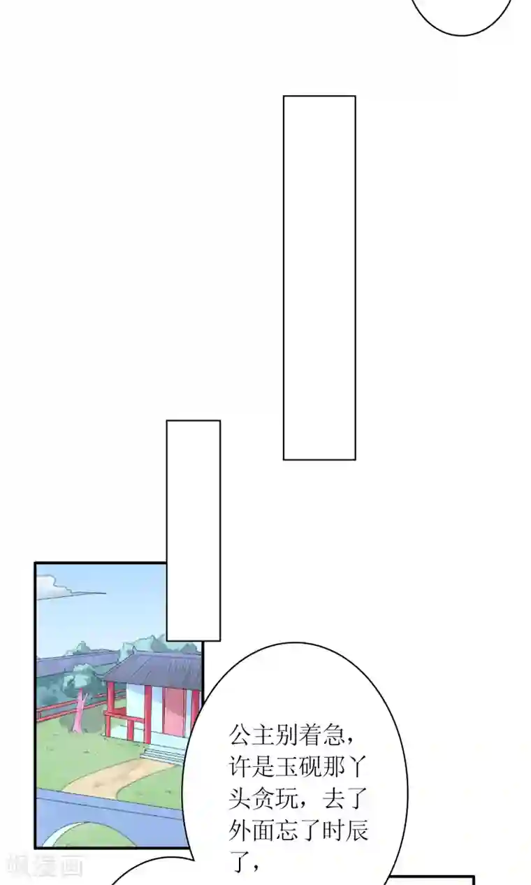 千秋我为凰第24话 我会让你死得很难看