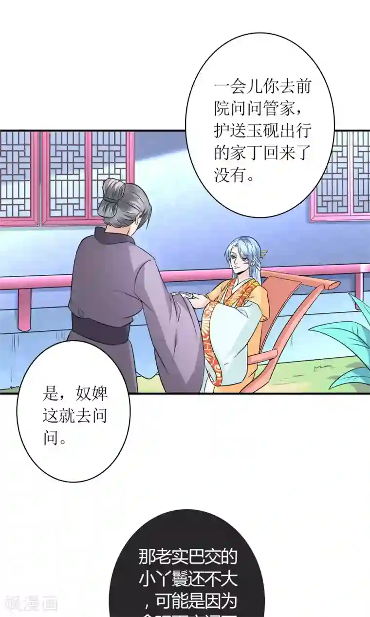 千秋我为凰第24话 我会让你死得很难看