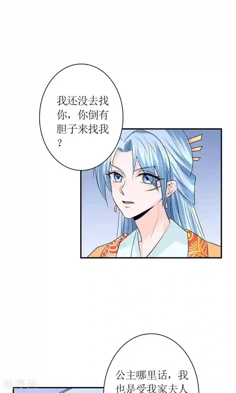 千秋我为凰第24话 我会让你死得很难看