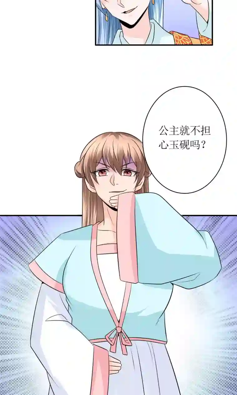 千秋我为凰第24话 我会让你死得很难看