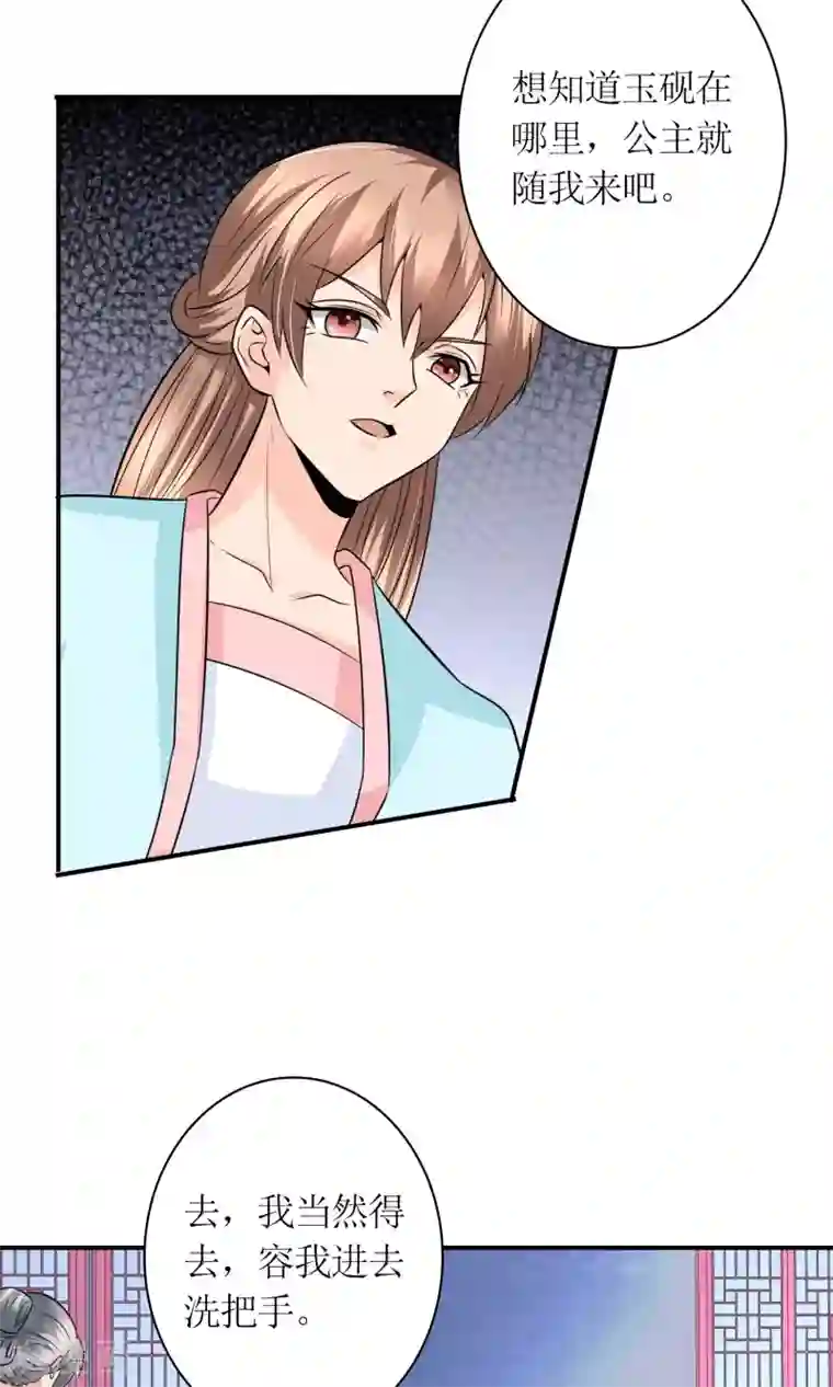 千秋我为凰第24话 我会让你死得很难看