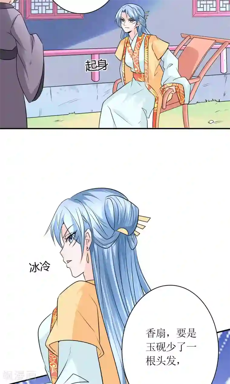 千秋我为凰第24话 我会让你死得很难看