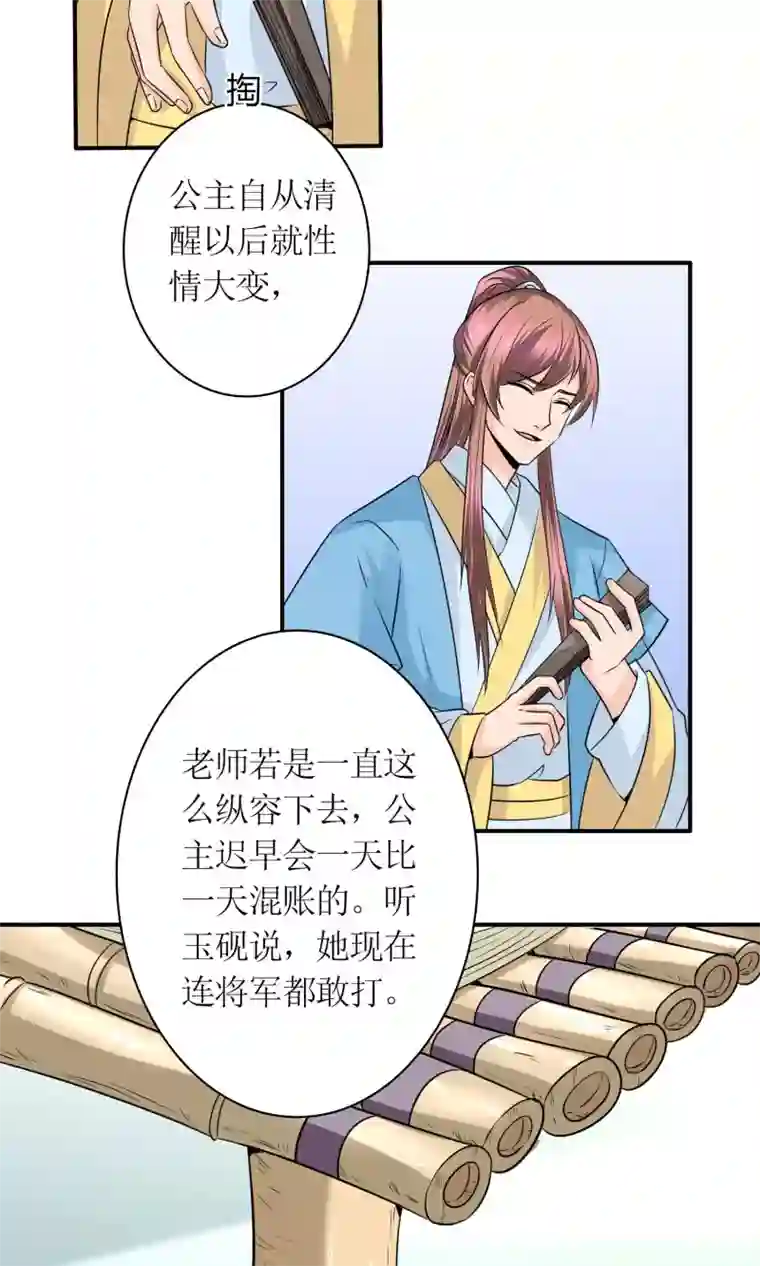 千秋我为凰第24话 我会让你死得很难看