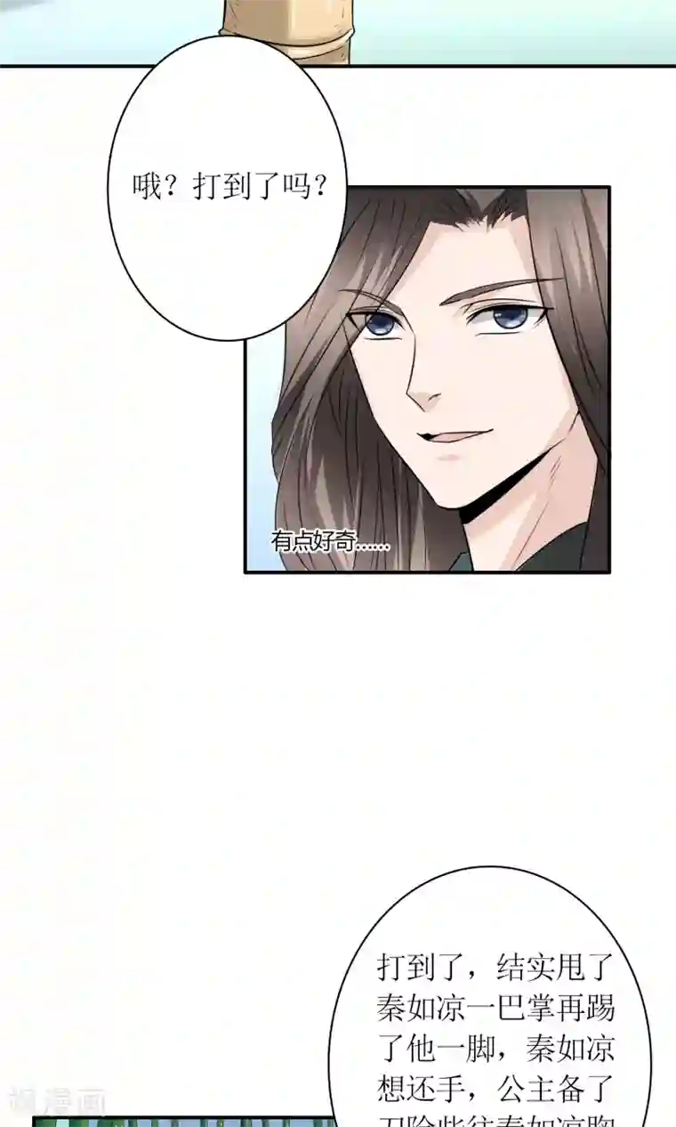 千秋我为凰第24话 我会让你死得很难看