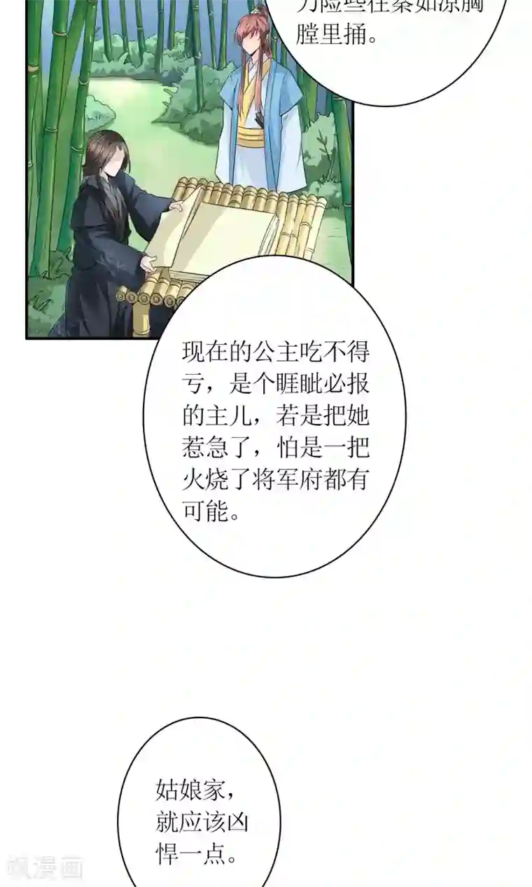 千秋我为凰第24话 我会让你死得很难看