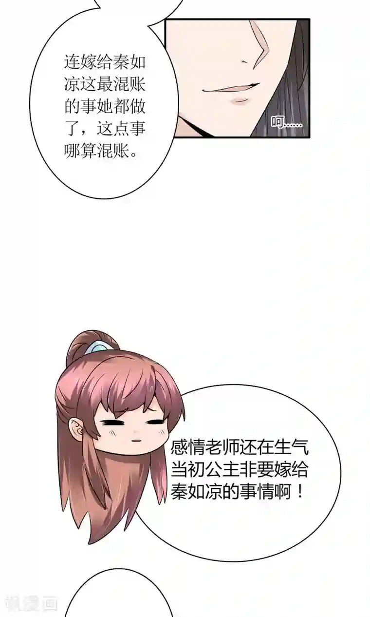 千秋我为凰第24话 我会让你死得很难看