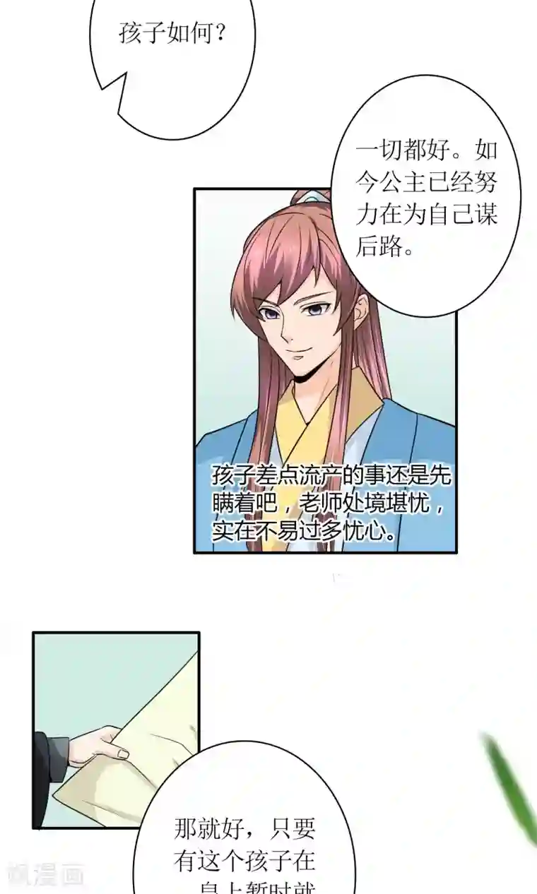 千秋我为凰第24话 我会让你死得很难看