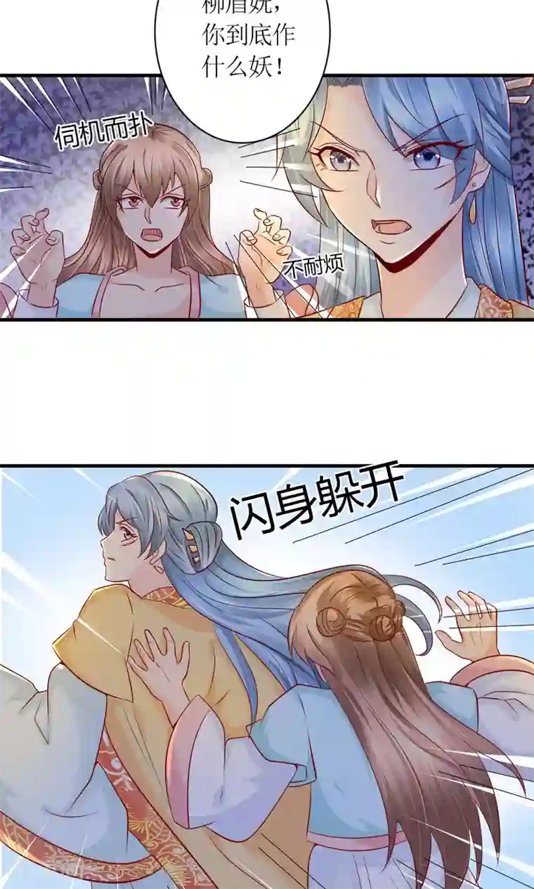 千秋我为凰第25话 你惹到我了