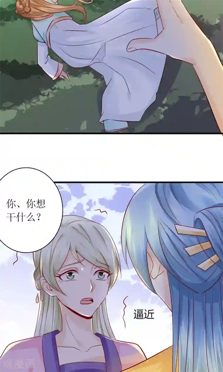 千秋我为凰第25话 你惹到我了