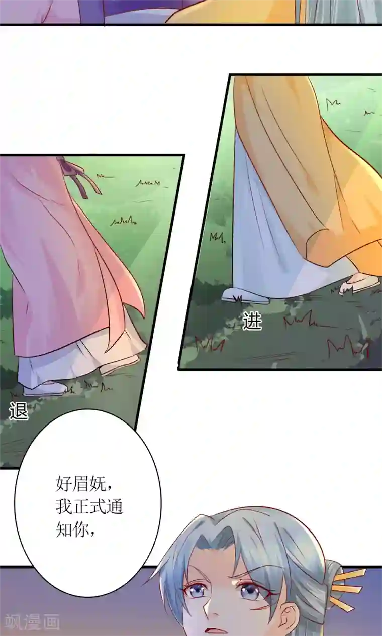 千秋我为凰第25话 你惹到我了