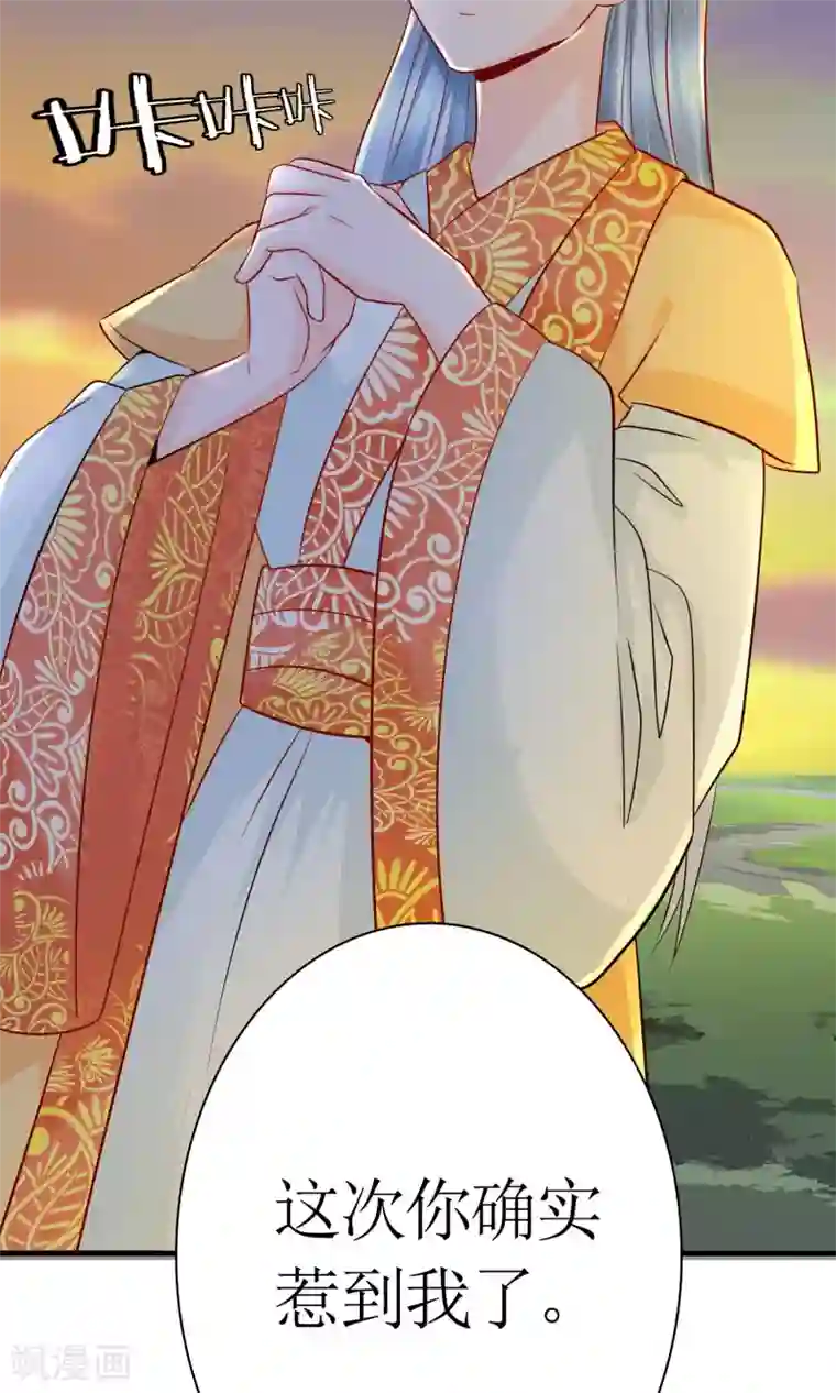 千秋我为凰第25话 你惹到我了