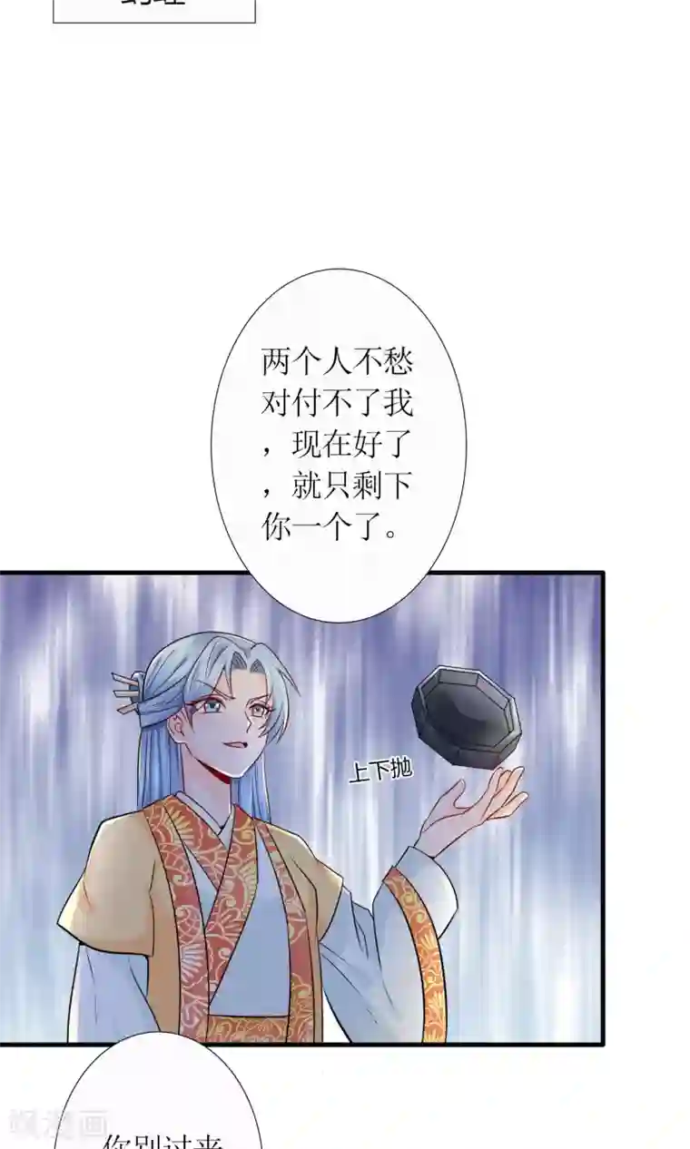 千秋我为凰第25话 你惹到我了