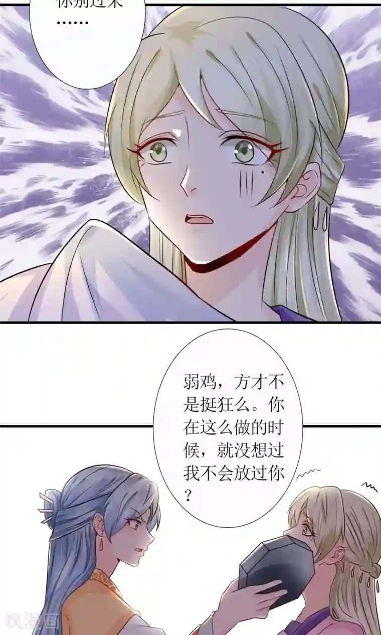 千秋我为凰第25话 你惹到我了