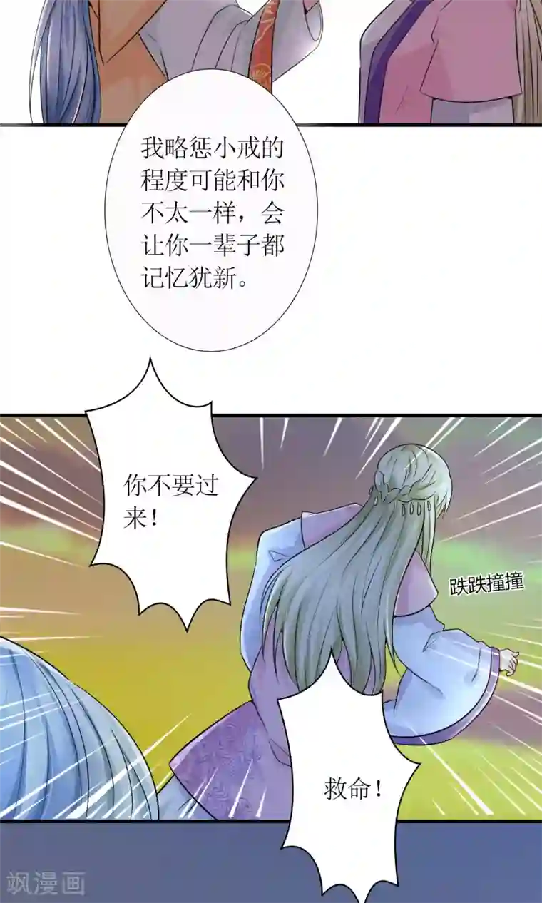 千秋我为凰第25话 你惹到我了