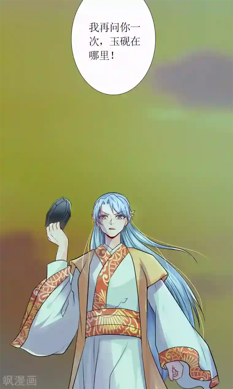 千秋我为凰第25话 你惹到我了