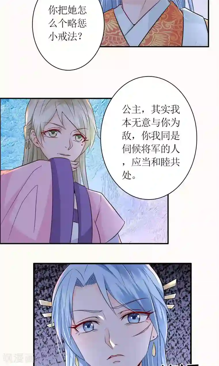 千秋我为凰第25话 你惹到我了