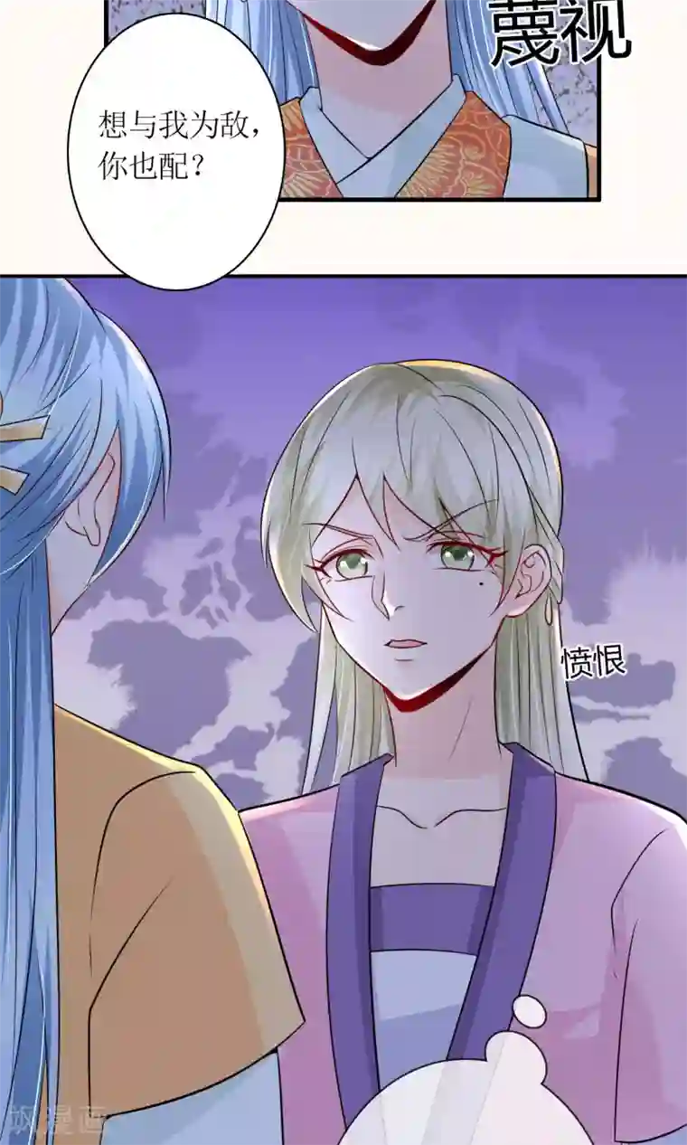 千秋我为凰第25话 你惹到我了