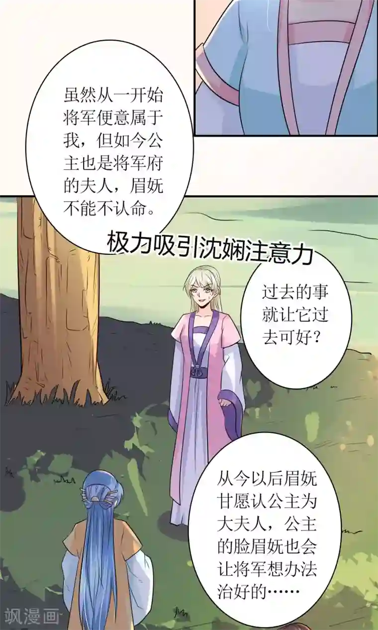 千秋我为凰第25话 你惹到我了