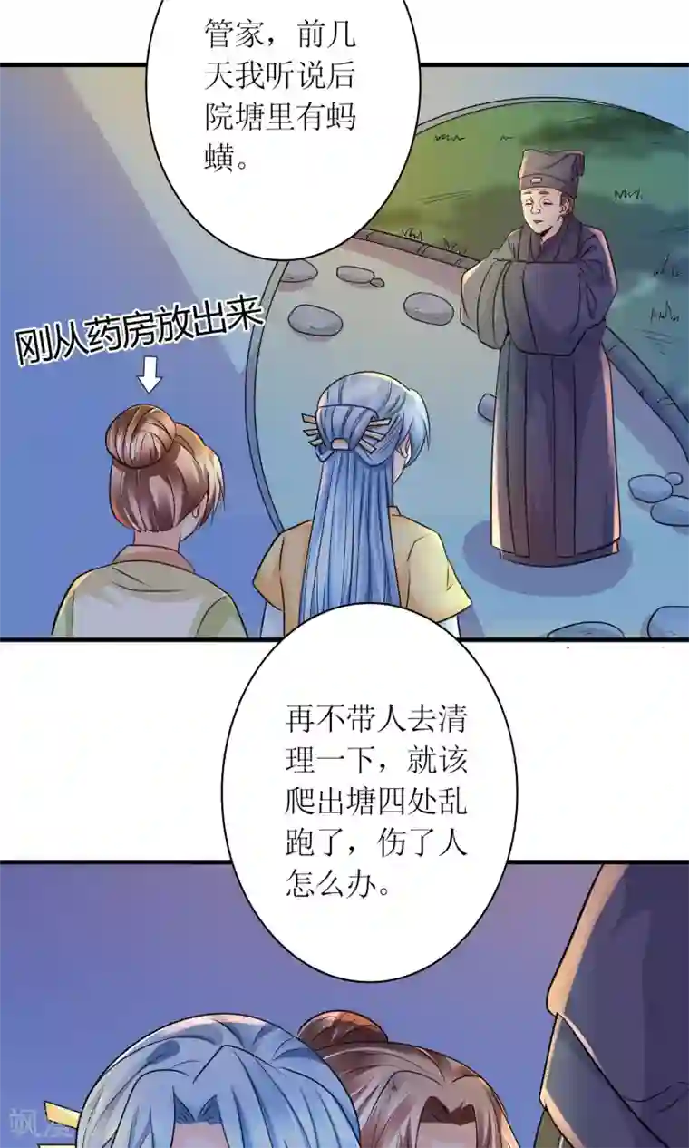 千秋我为凰第26话 步步危机