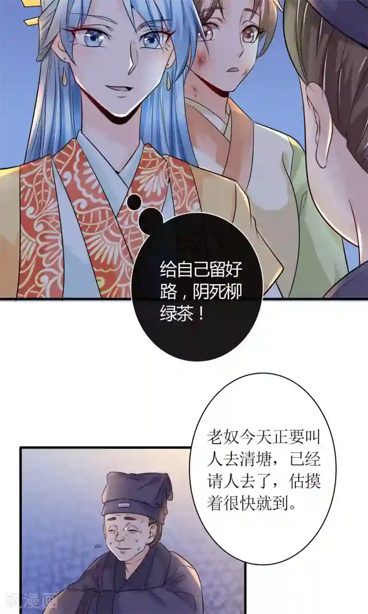 千秋我为凰第26话 步步危机