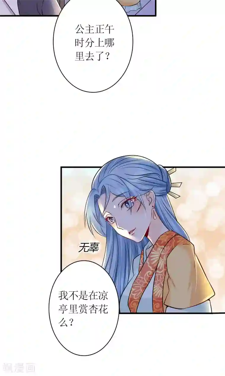 千秋我为凰第26话 步步危机