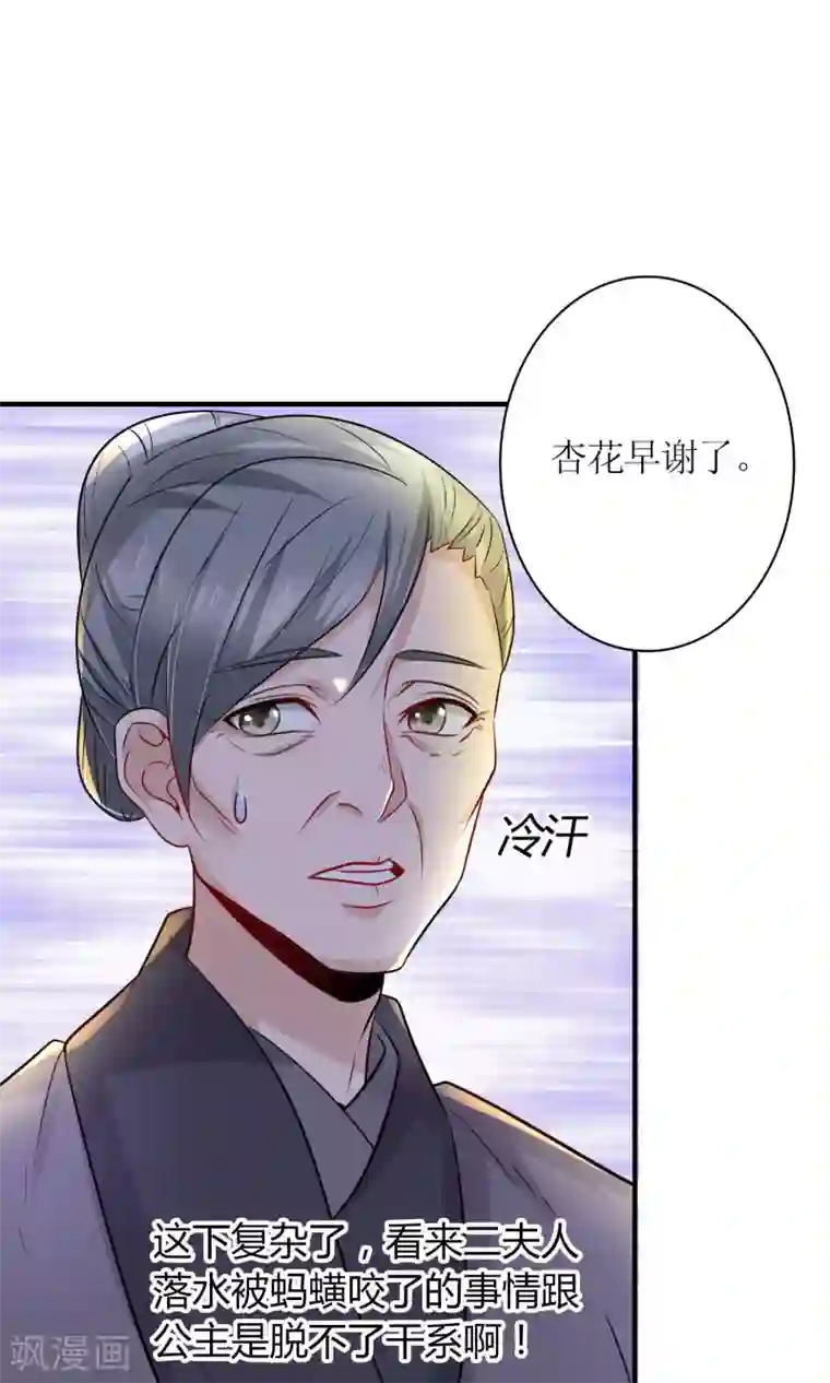 千秋我为凰第26话 步步危机