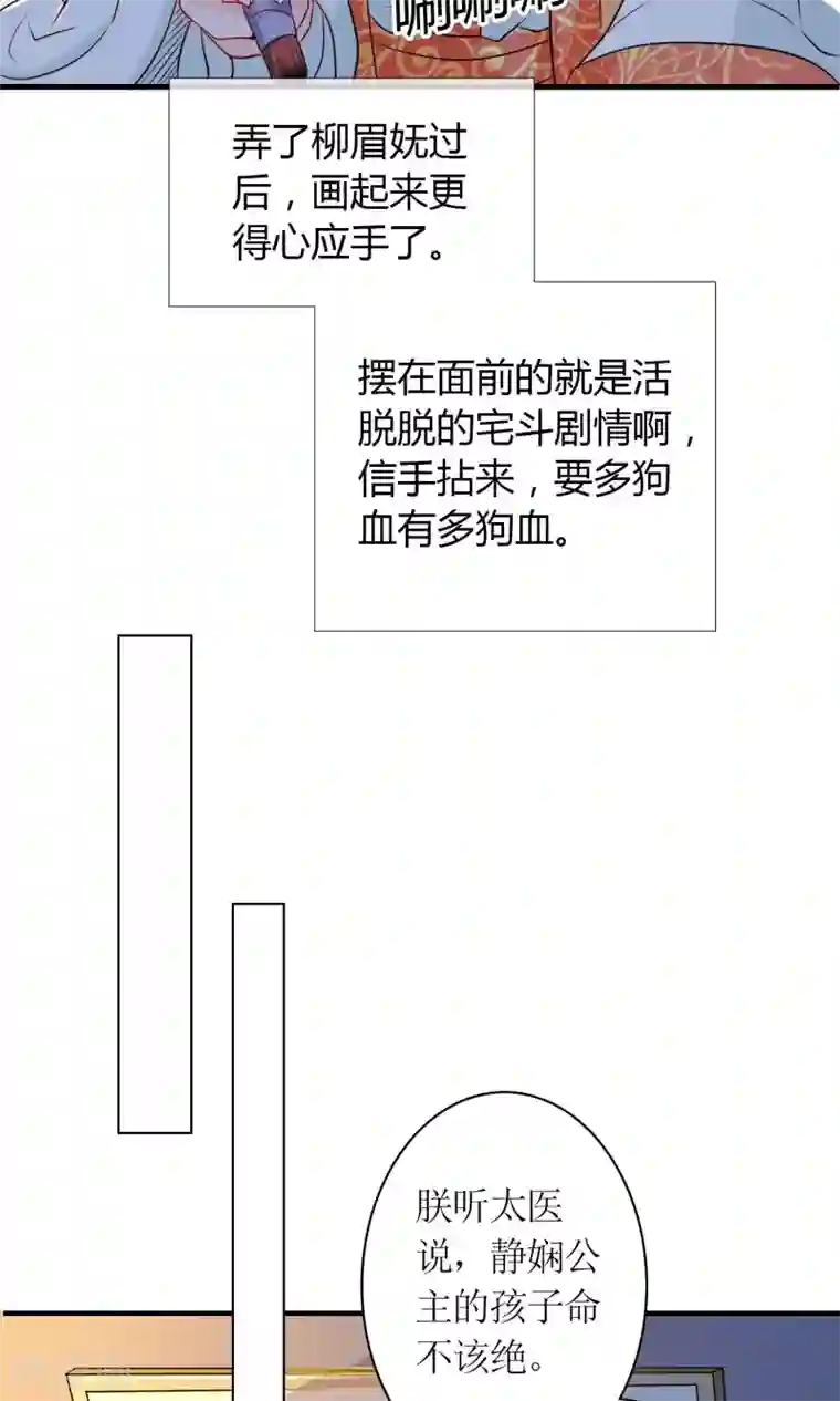 千秋我为凰第26话 步步危机