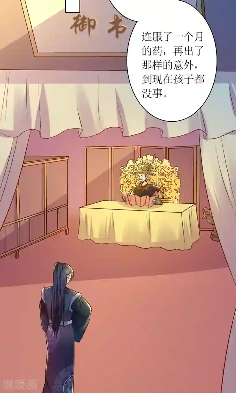 千秋我为凰第26话 步步危机