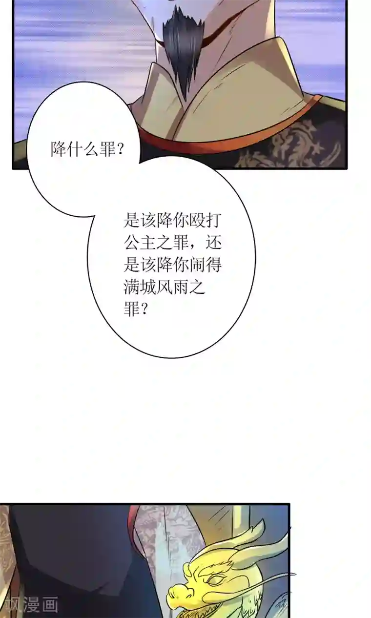 千秋我为凰第26话 步步危机