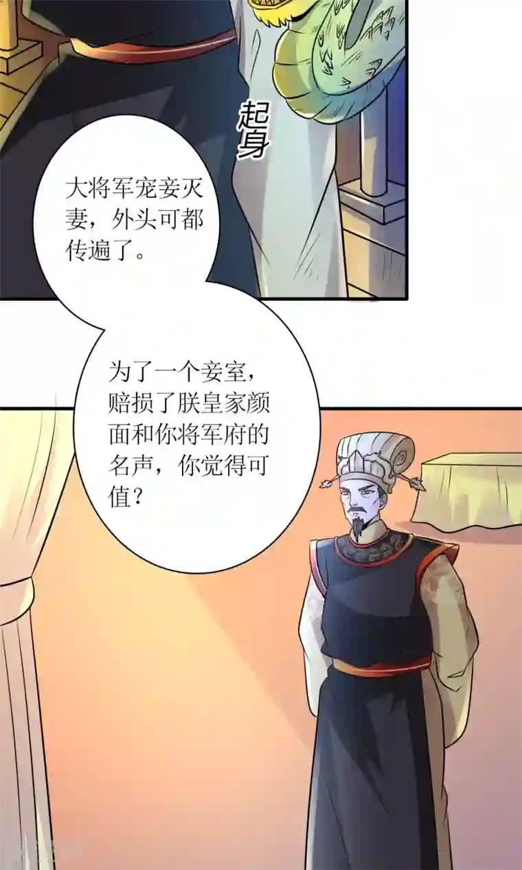 千秋我为凰第26话 步步危机